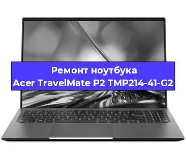 Замена кулера на ноутбуке Acer TravelMate P2 TMP214-41-G2 в Челябинске